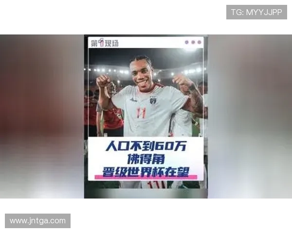 佛得角53万人口逆袭喀麦隆再胜一场直通世界杯震惊世界