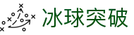 mg冰球突破(中国游)官方网站